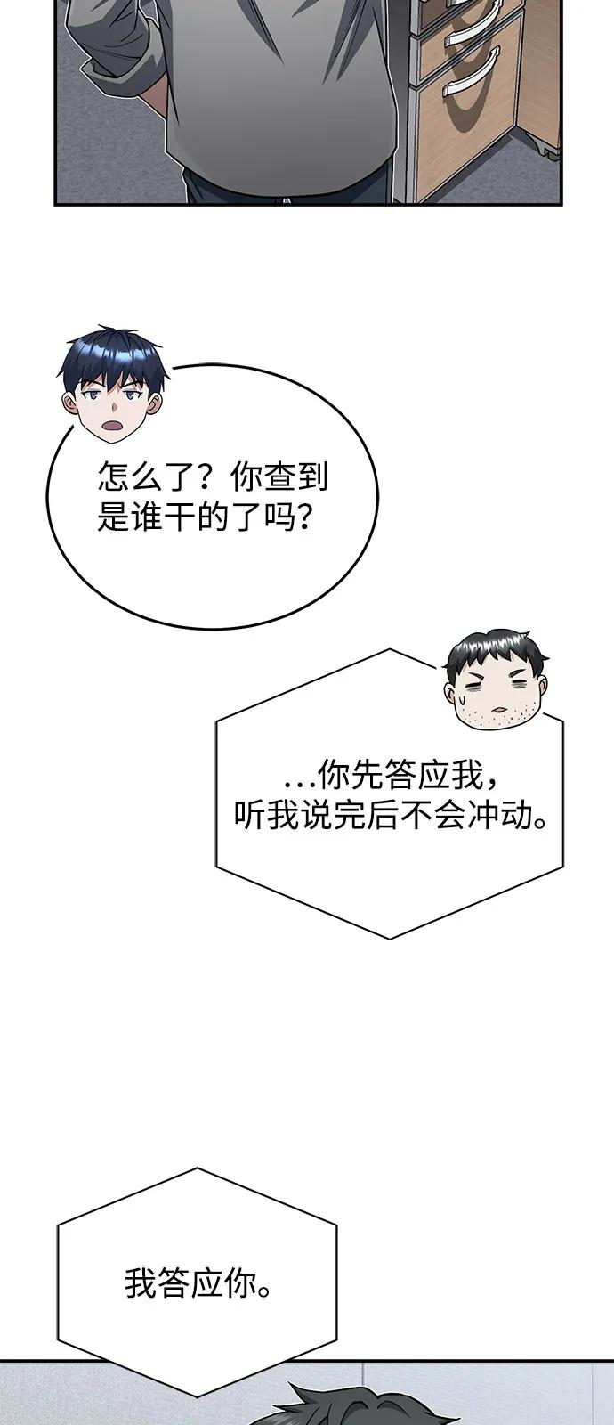 [第109话] 扫黑除恶者40