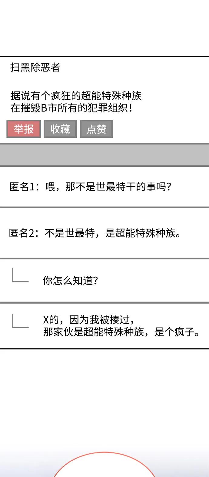 [第109话] 扫黑除恶者72