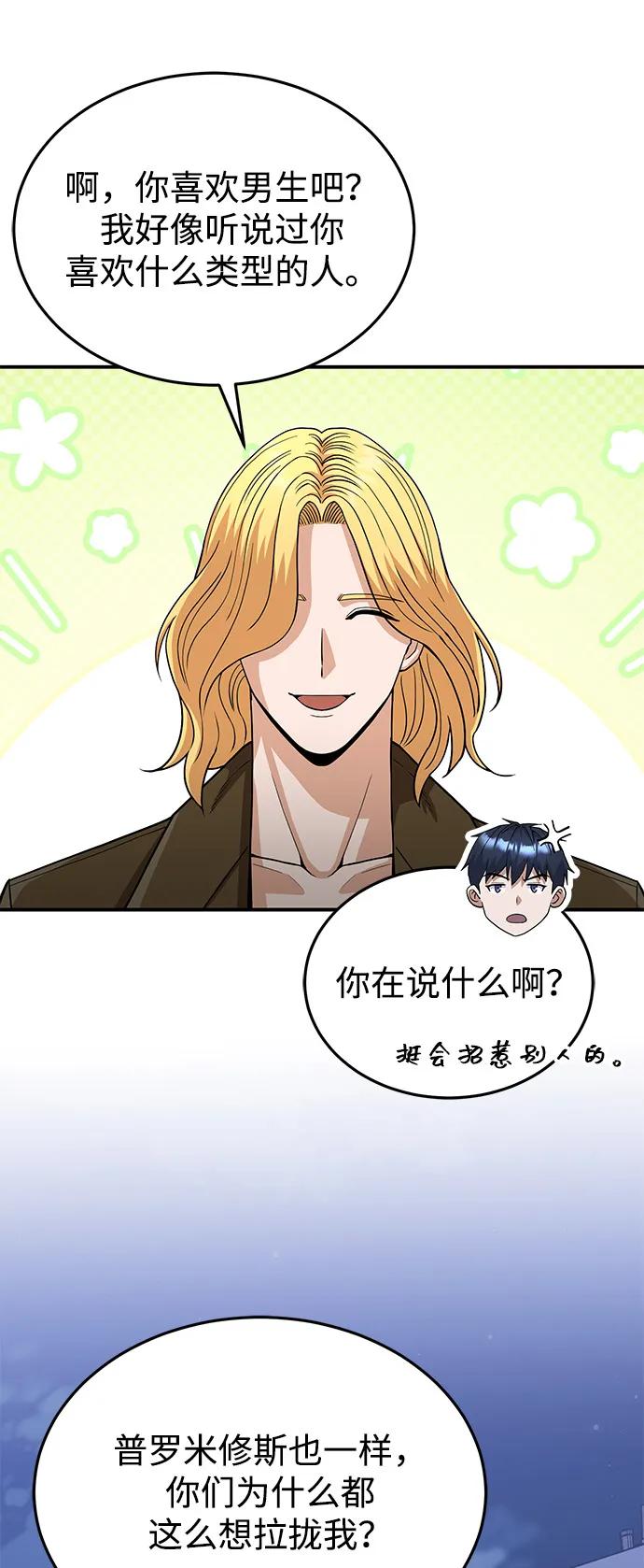 [第109话] 扫黑除恶者82