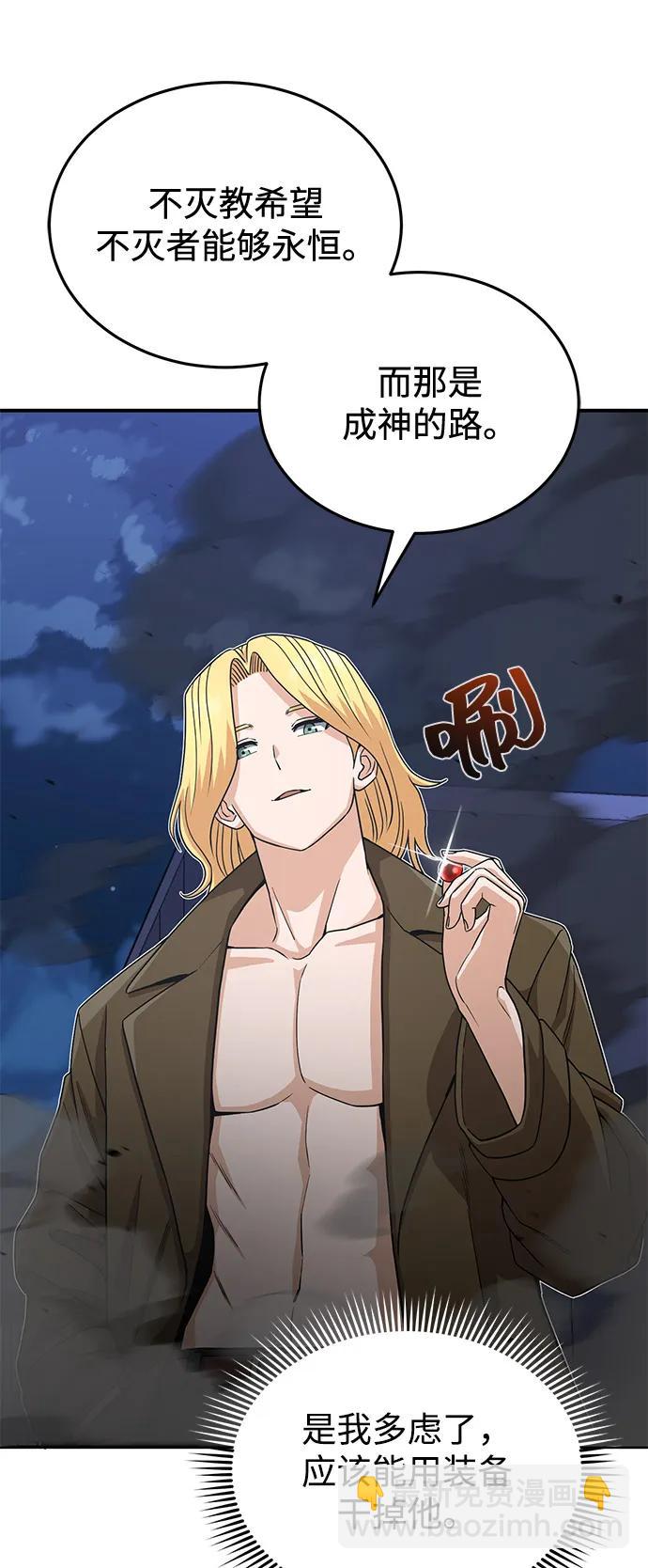 [第109话] 扫黑除恶者88