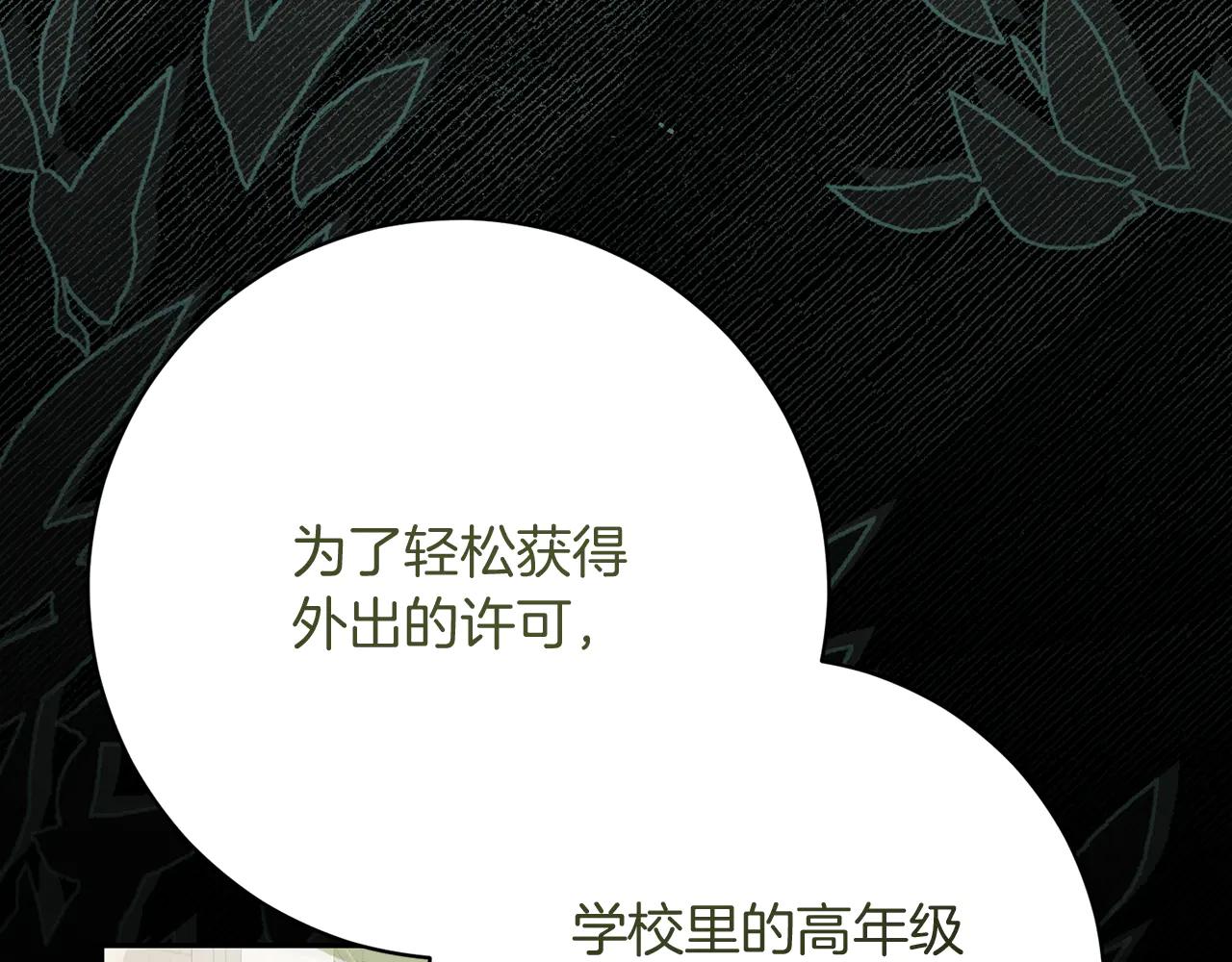 第233话 潜入骑士学校8
