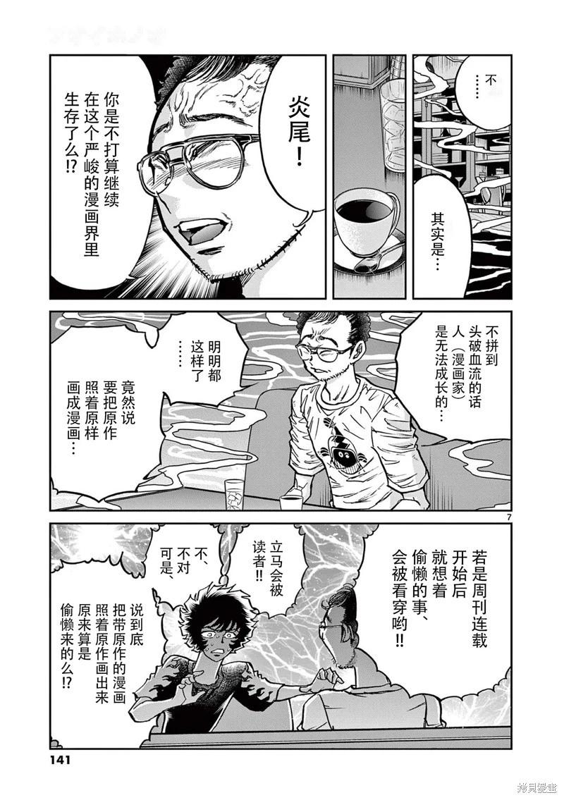 第160话6