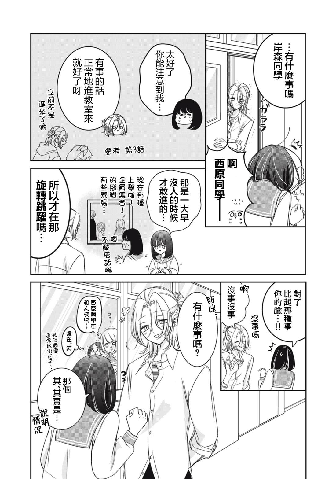 第6话5