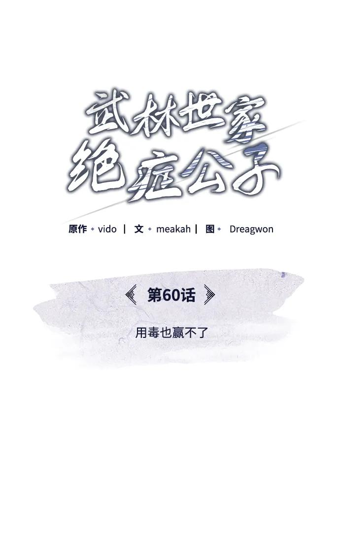[第60话] 用毒也赢不了14