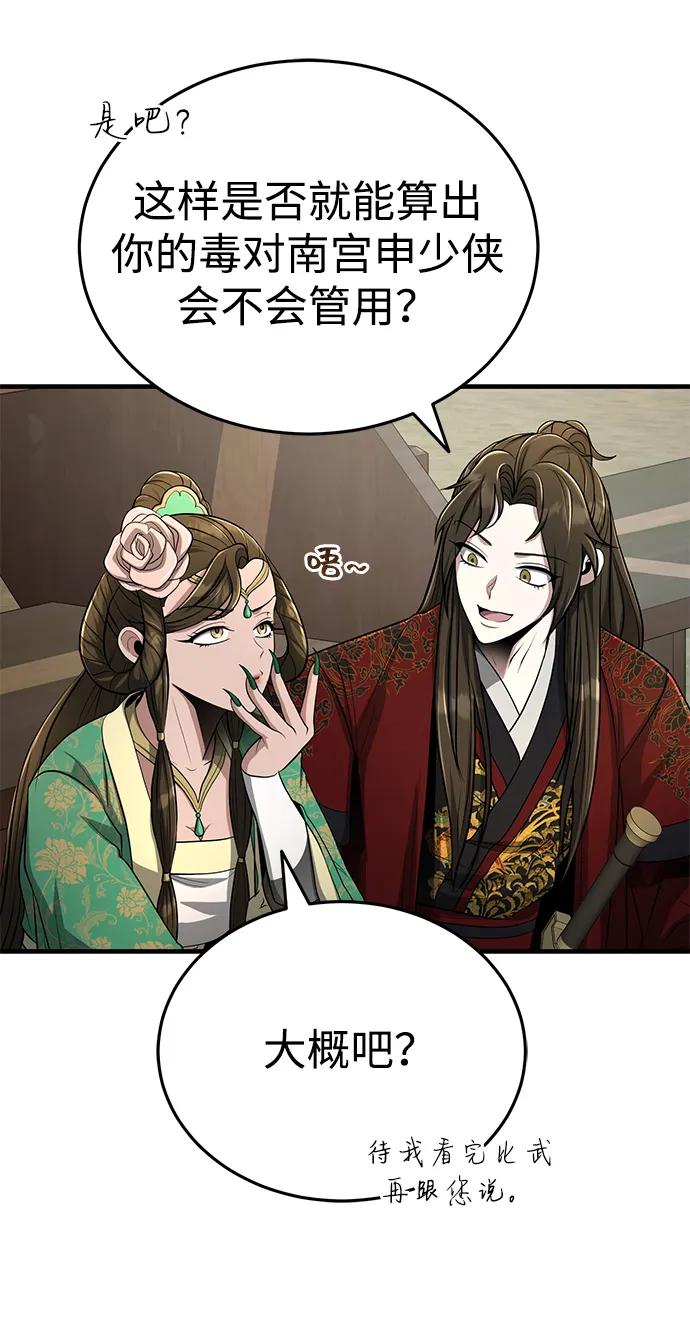 [第60话] 用毒也赢不了33