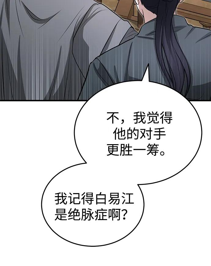 [第60话] 用毒也赢不了58