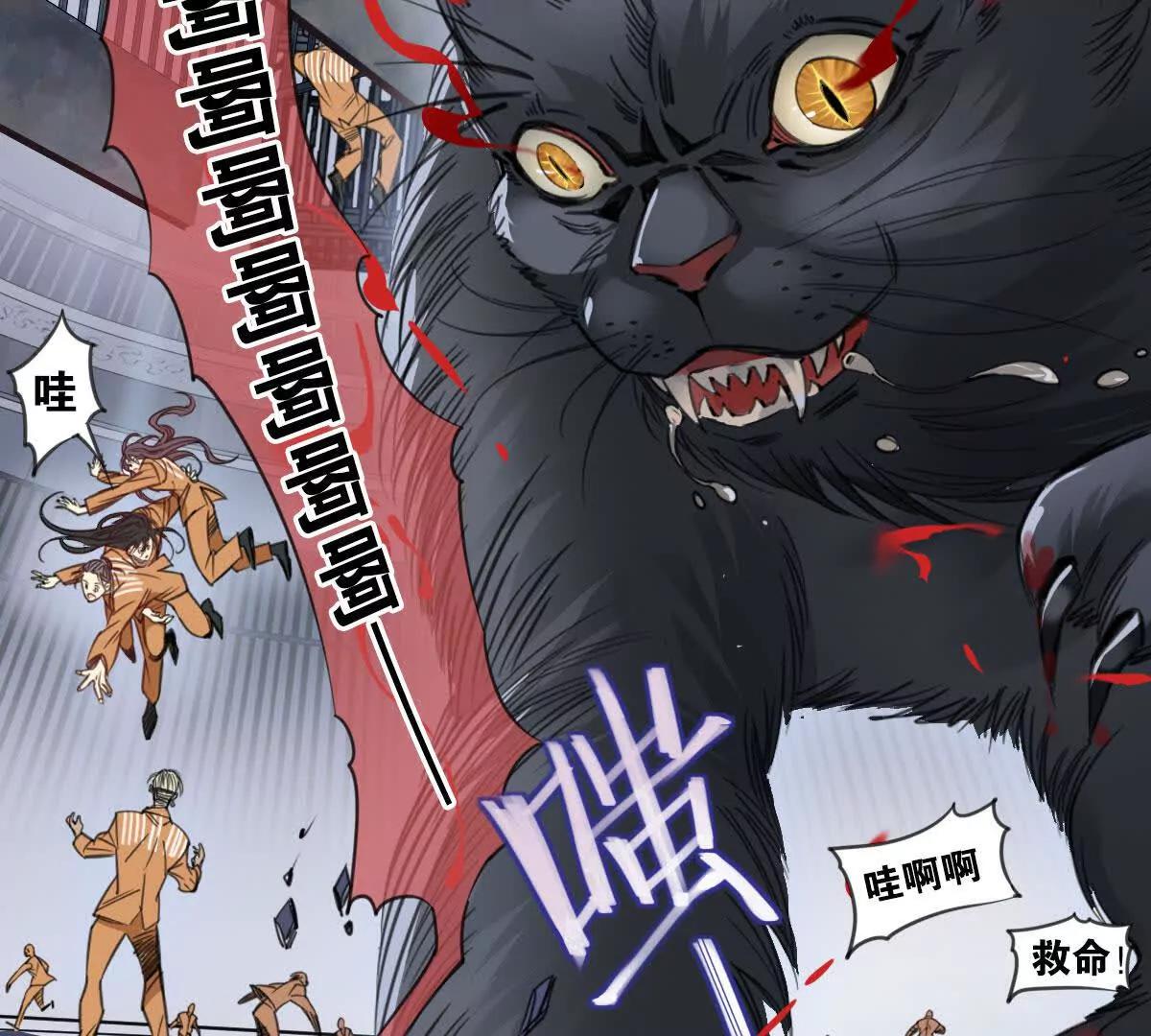 监狱③猫怪48