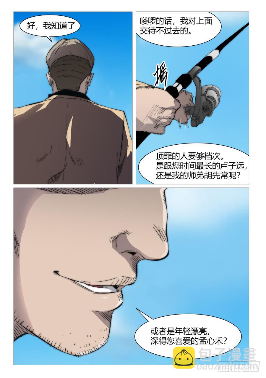 第八十六话4