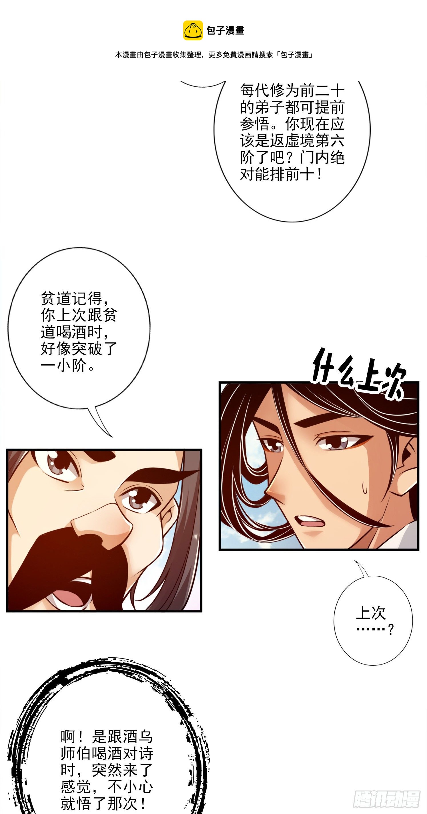 第37话-是谁套路了谁？7