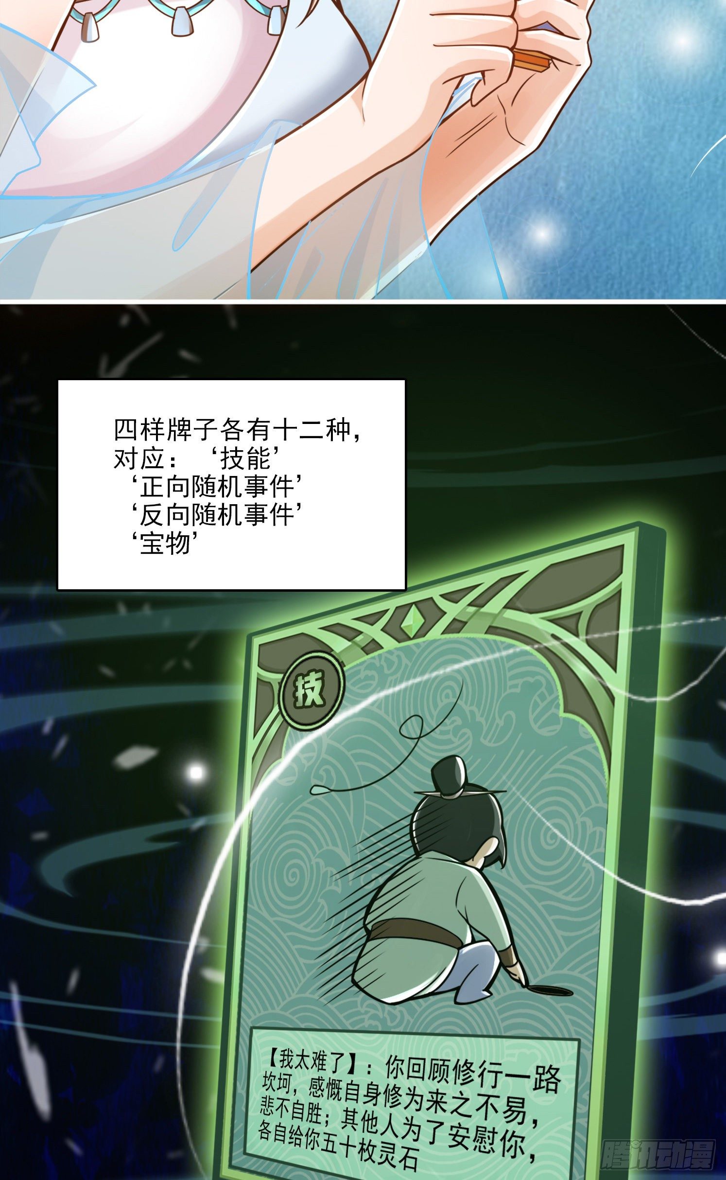 第39话-沉迷游戏18