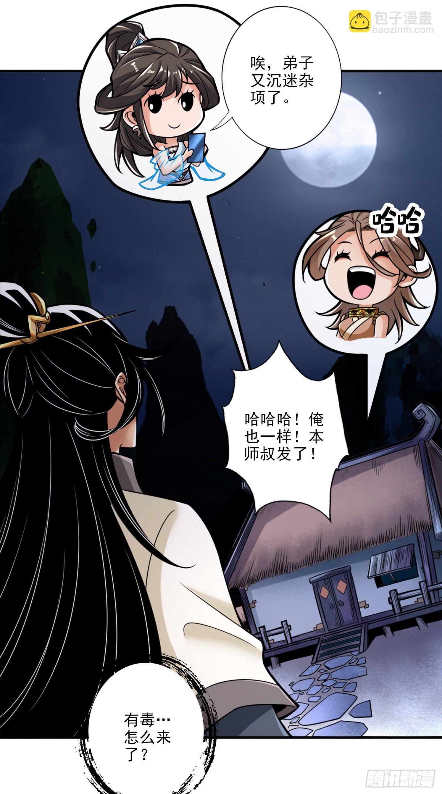 第39话-沉迷游戏25