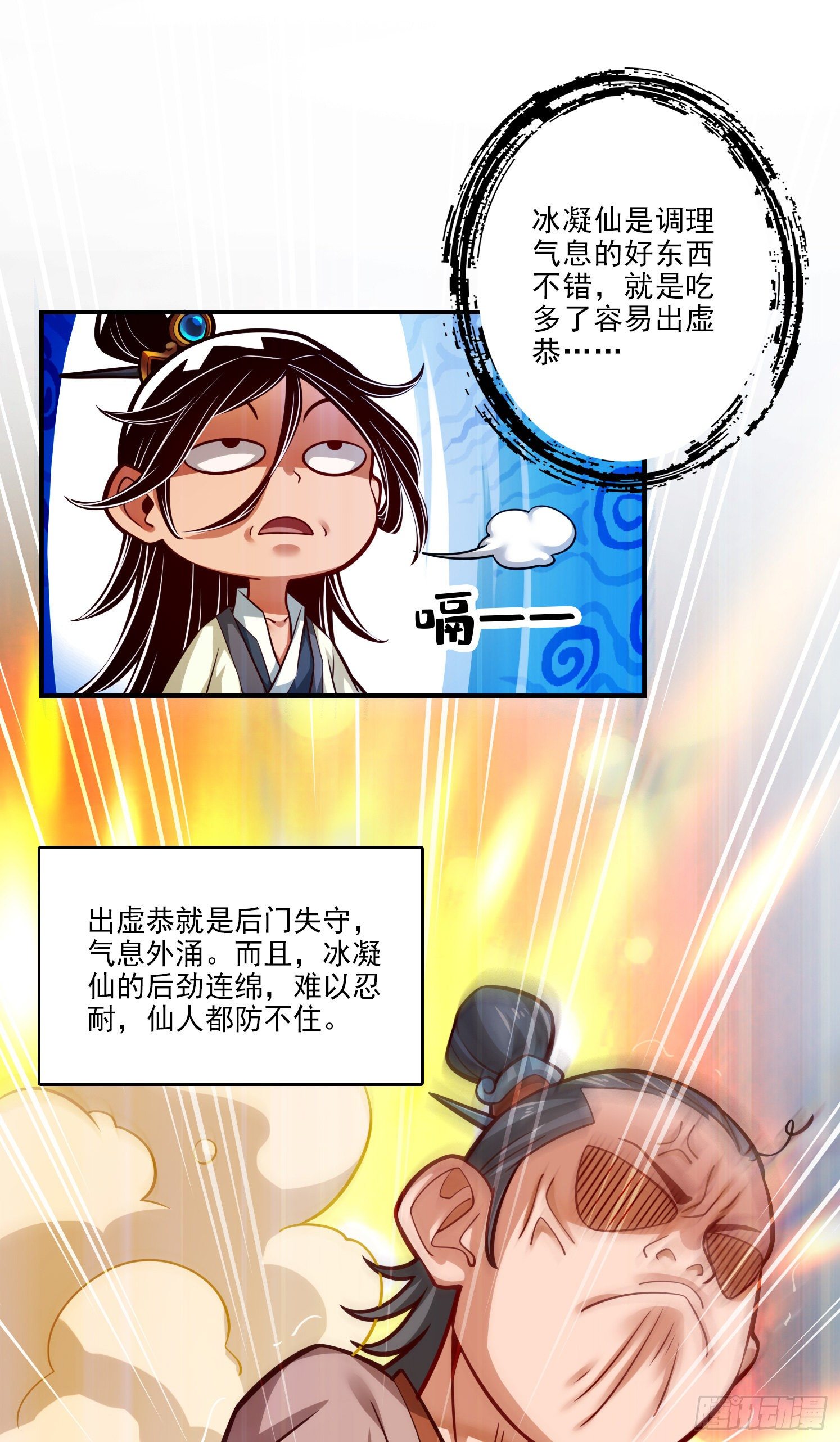 第43话-小伎俩12