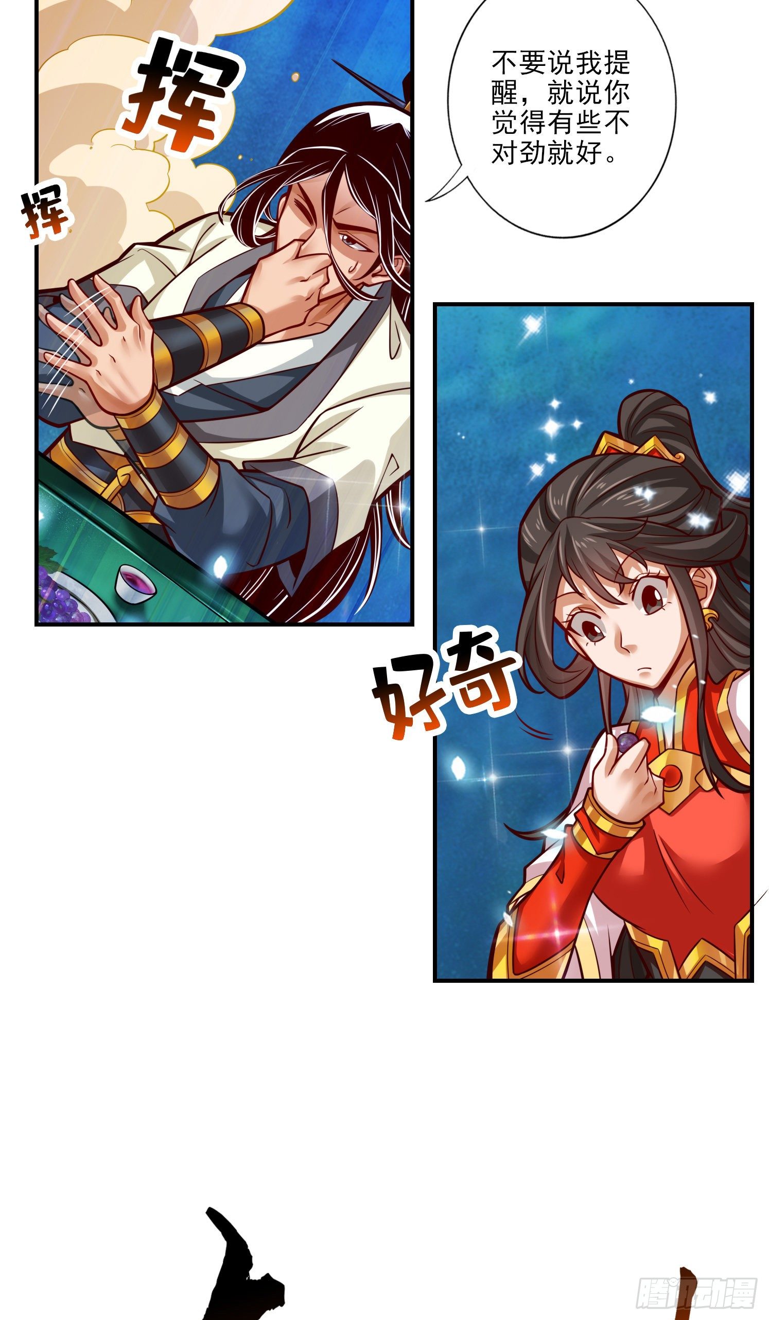 第43话-小伎俩14