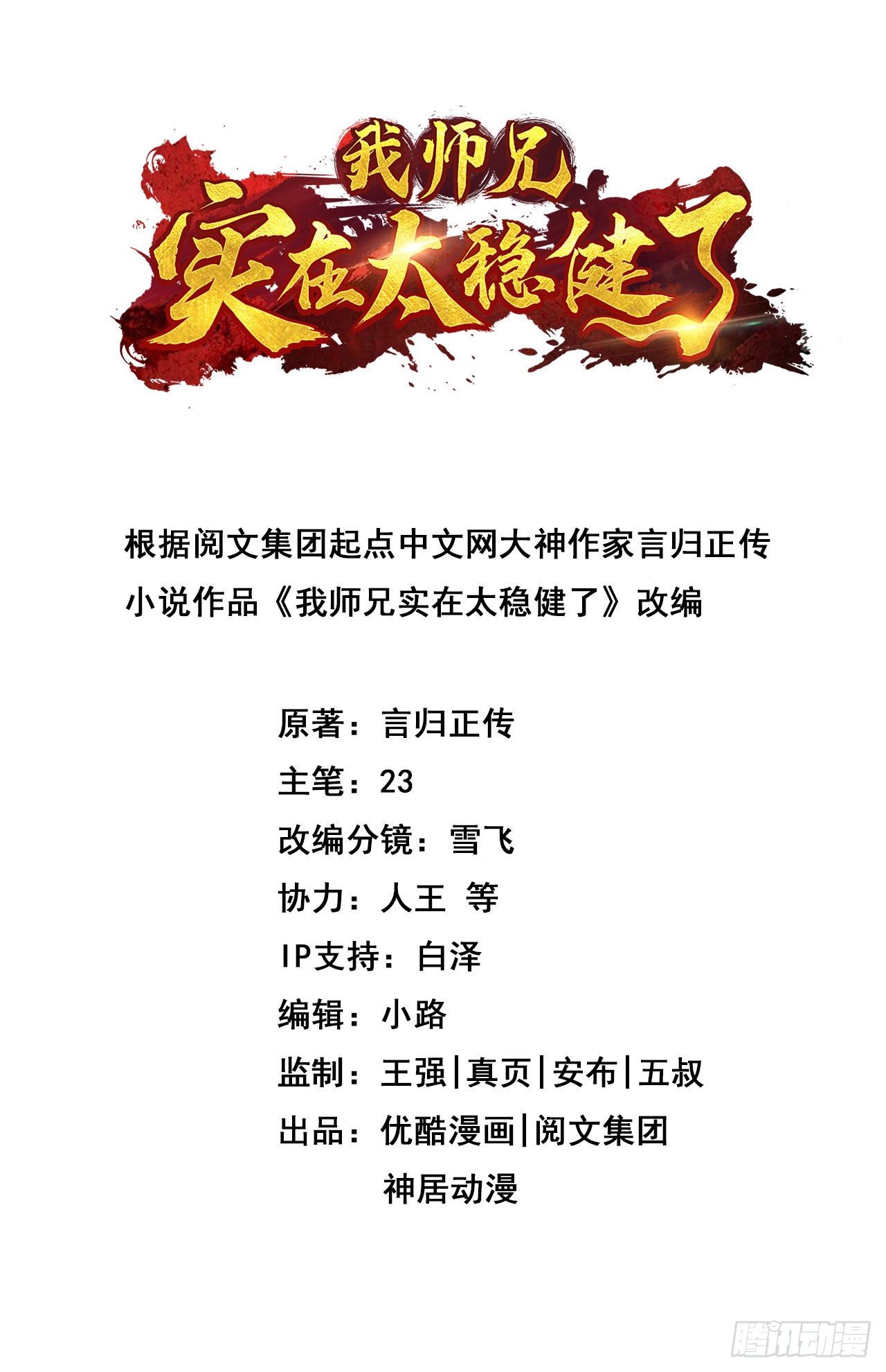 第54话-封神大劫1