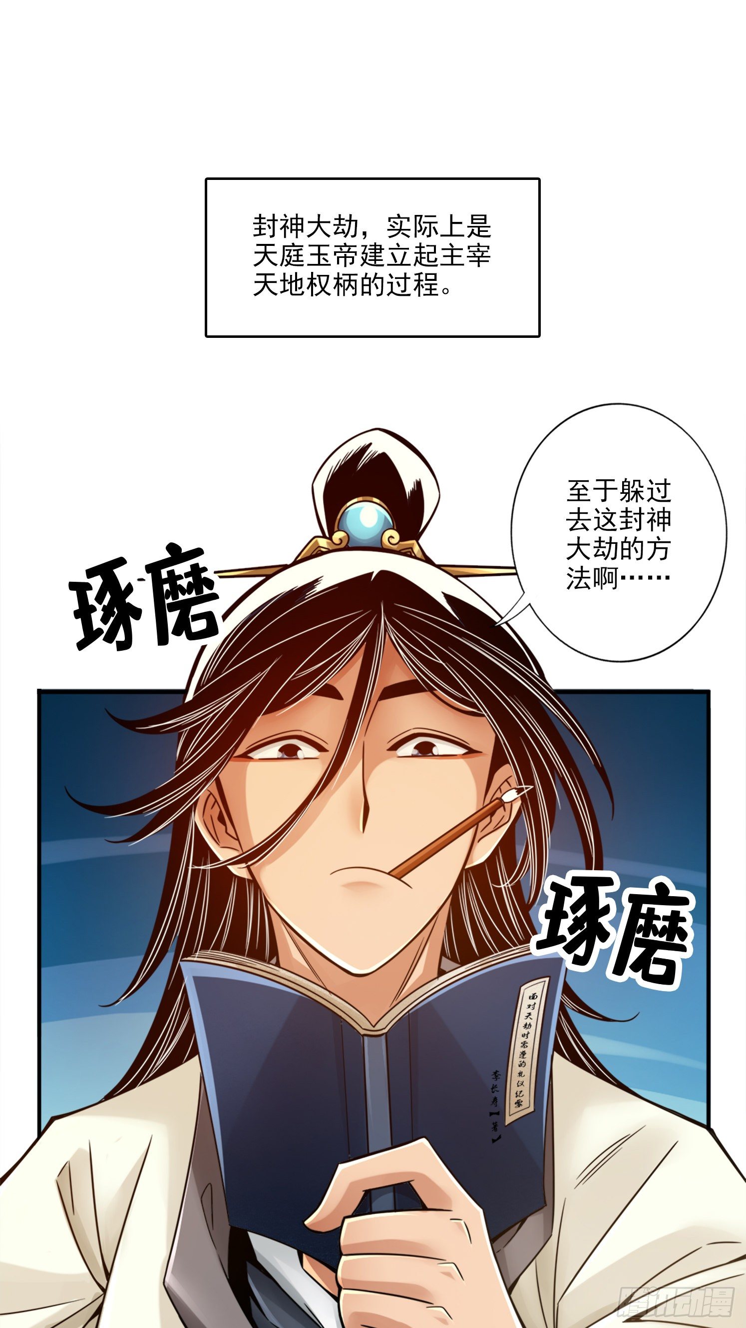 第54话-封神大劫2