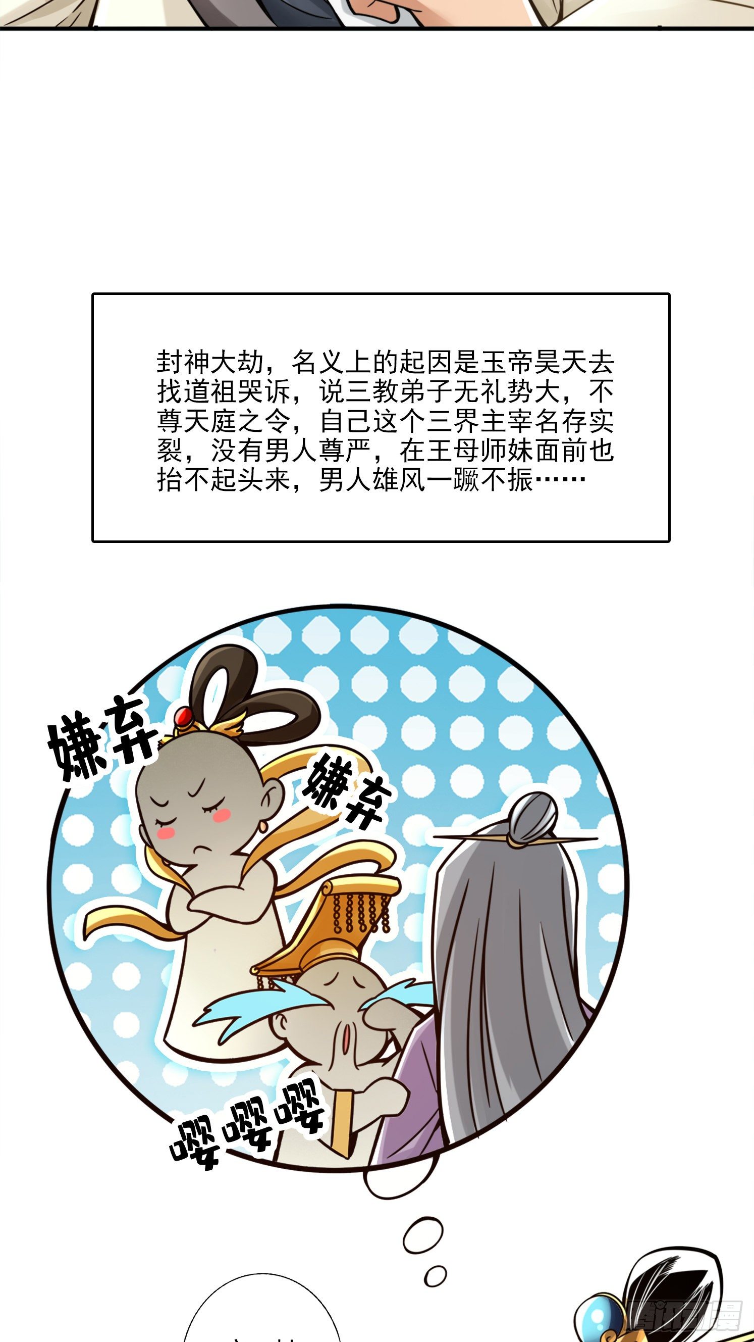 第54话-封神大劫3