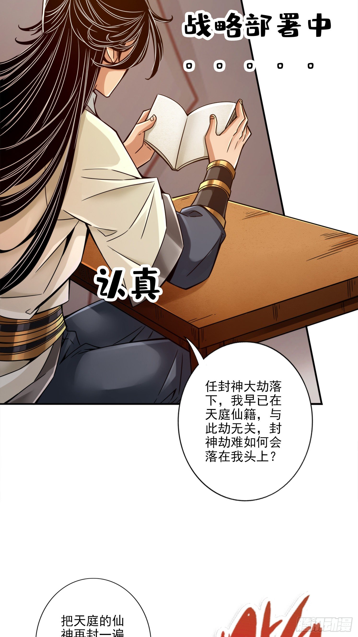 第54话-封神大劫5