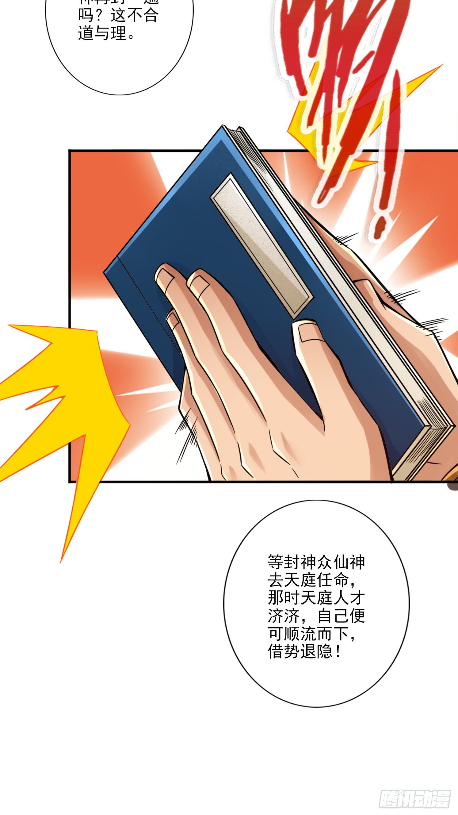 第54话-封神大劫6