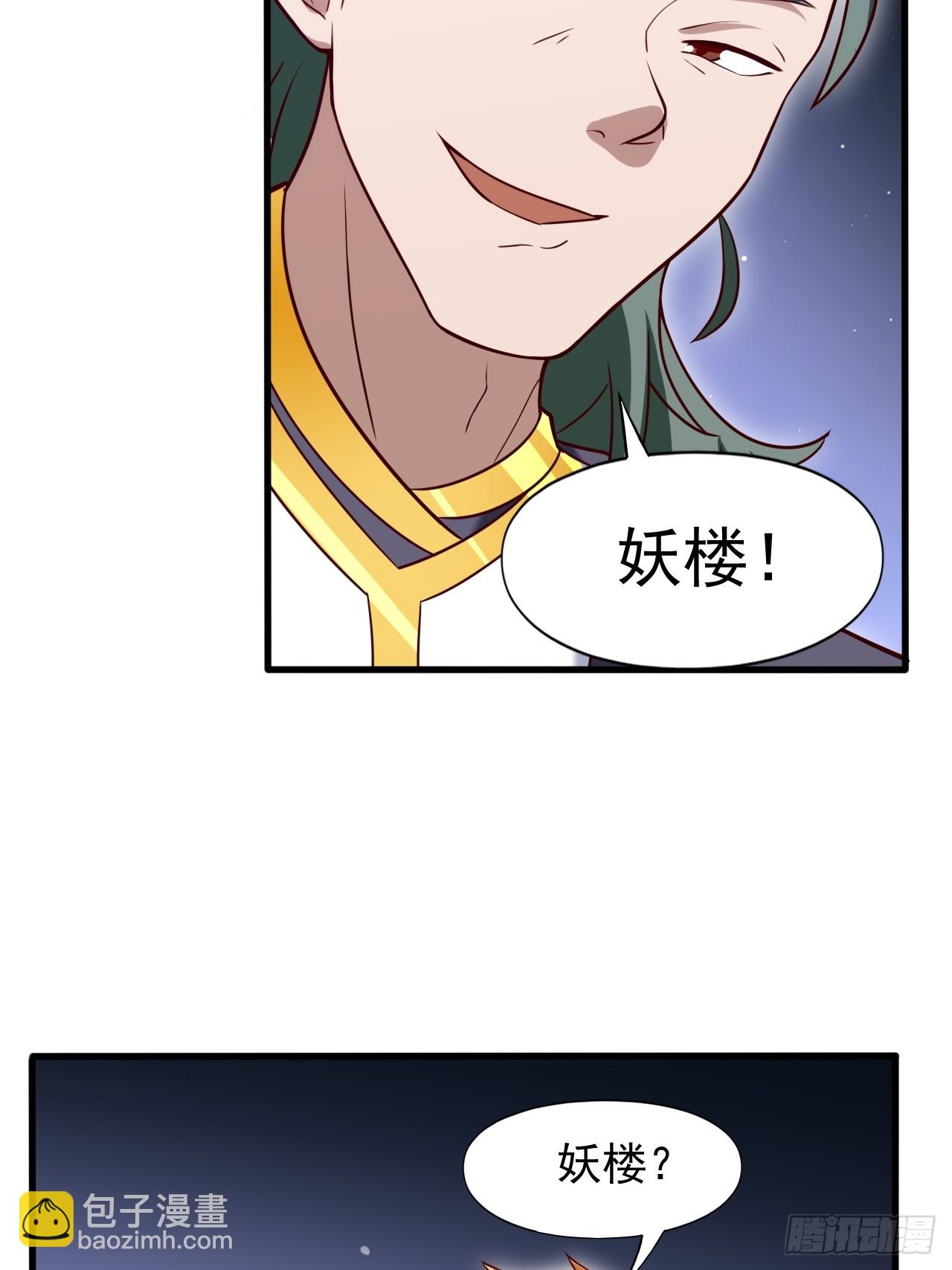 妖楼的遗憾6