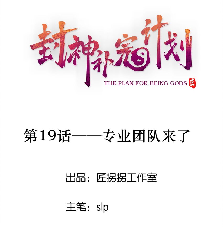 19 专业团队来了0
