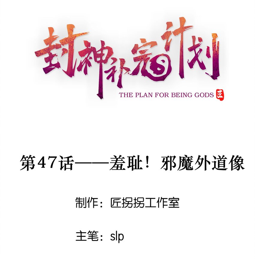 47 羞耻！邪魔外道像0