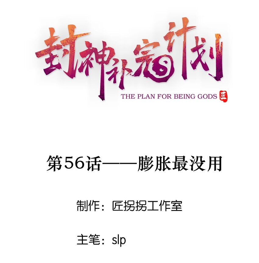56 膨胀最没用0