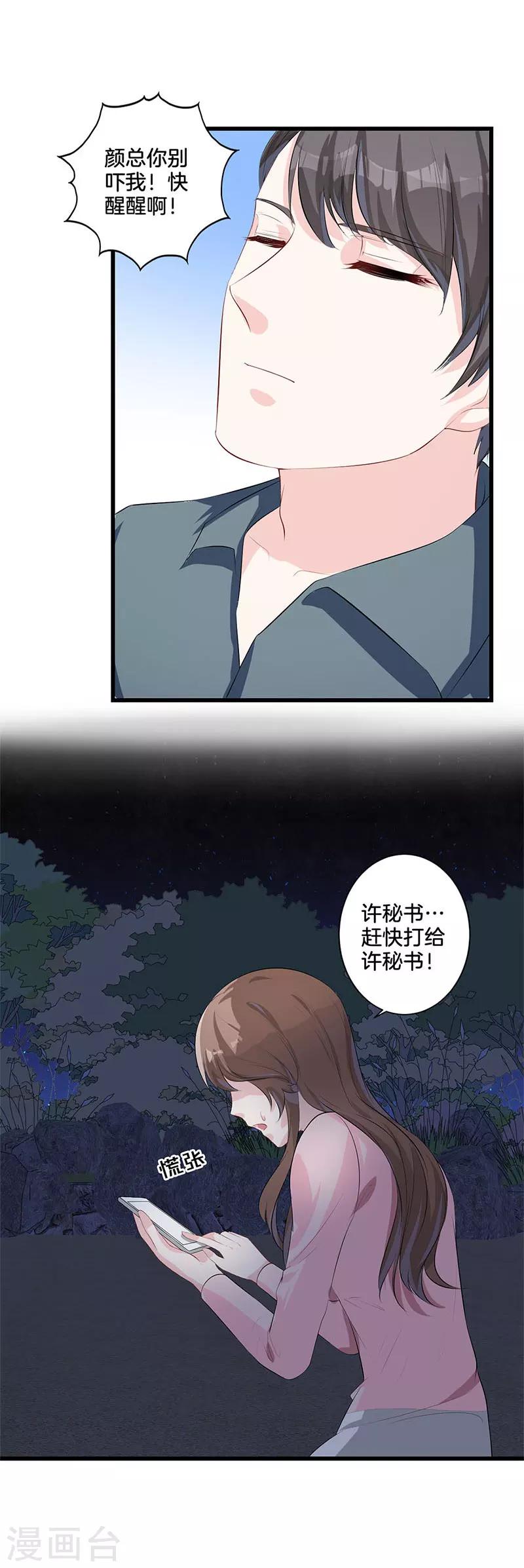 第28话 过敏？11