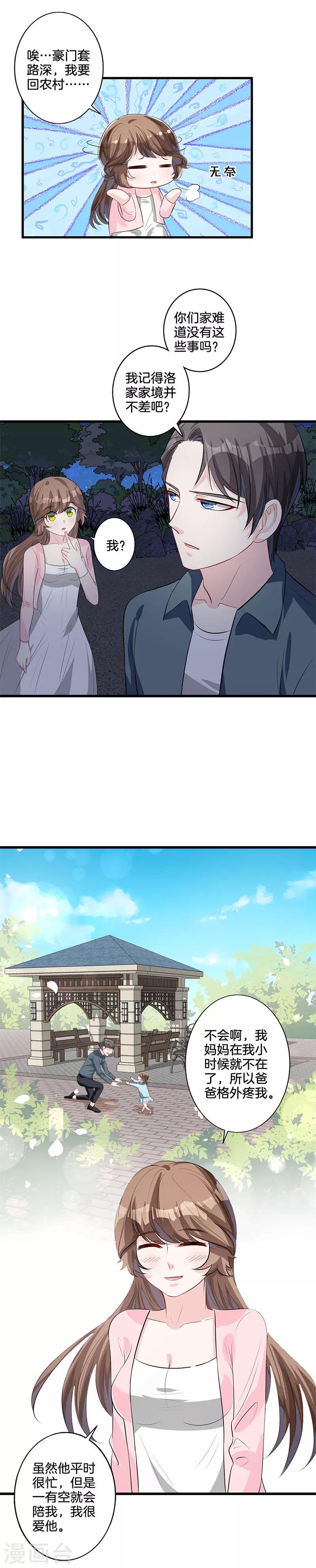 第28话 过敏？3