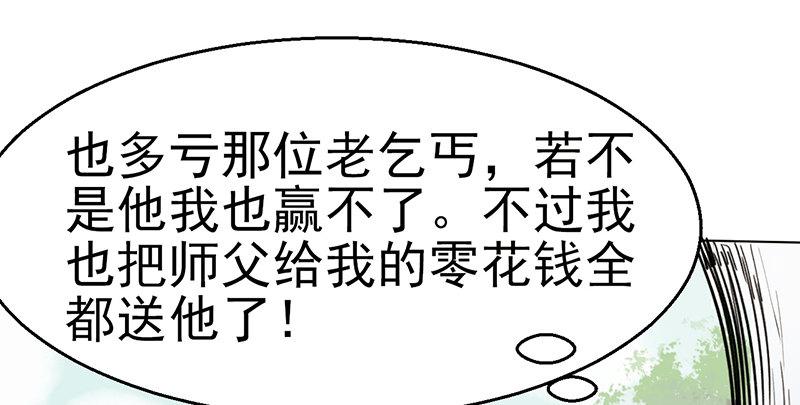 第四话 老乞儿授剑6