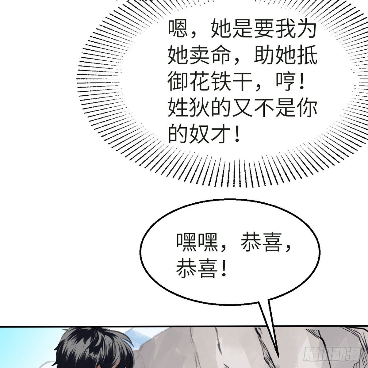 第五十七话 噬人之兽29