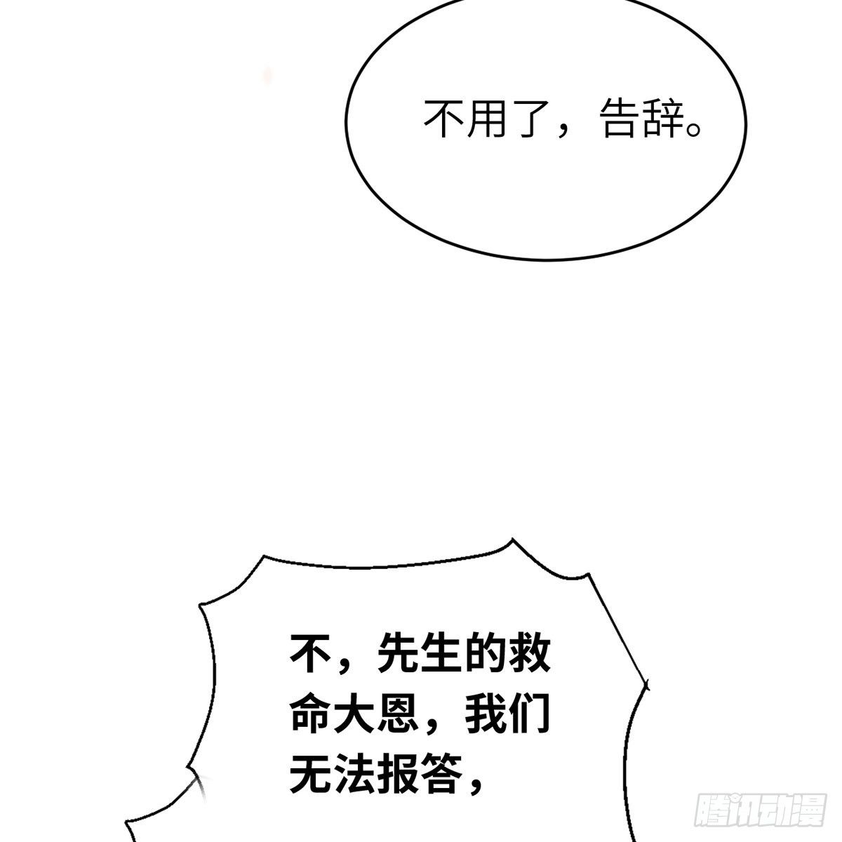 第六十七话 心怀鬼胎3