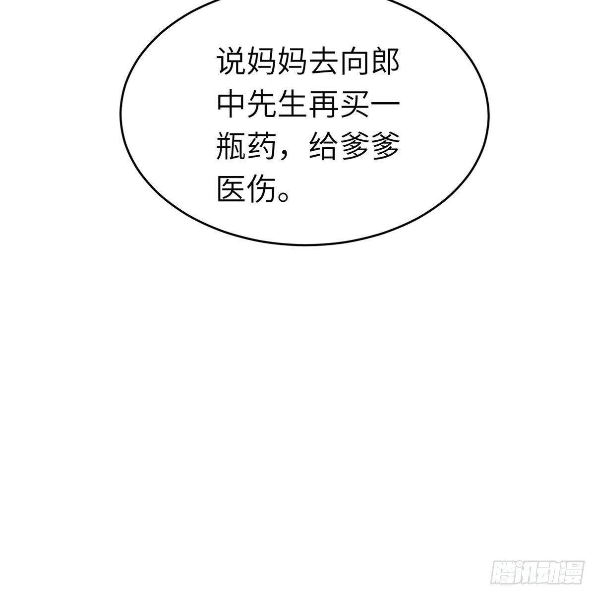 第六十七话 心怀鬼胎54