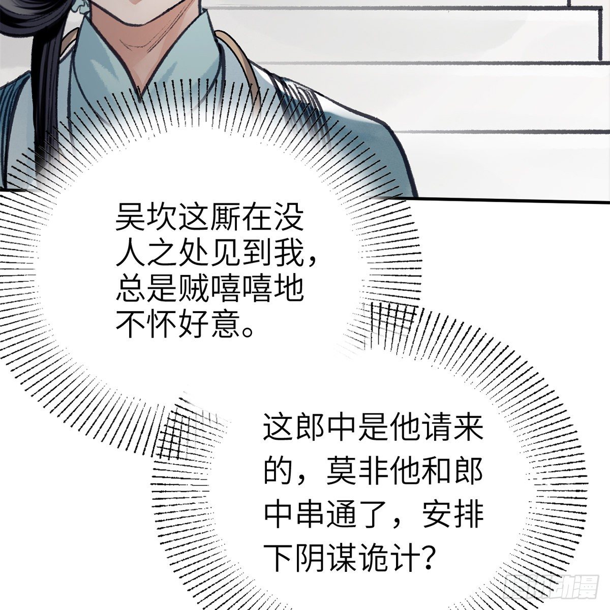 第六十七话 心怀鬼胎56