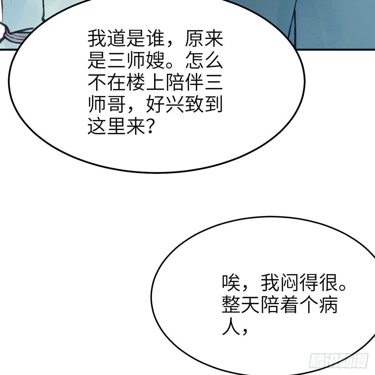 第六十七话 心怀鬼胎61