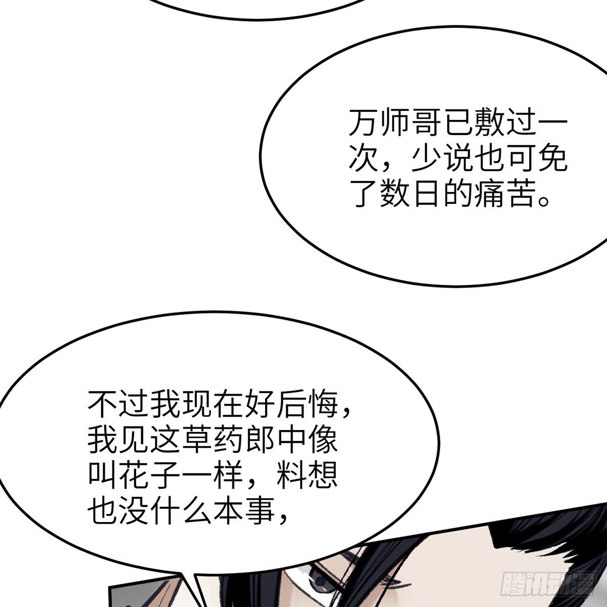 第六十七话 心怀鬼胎69