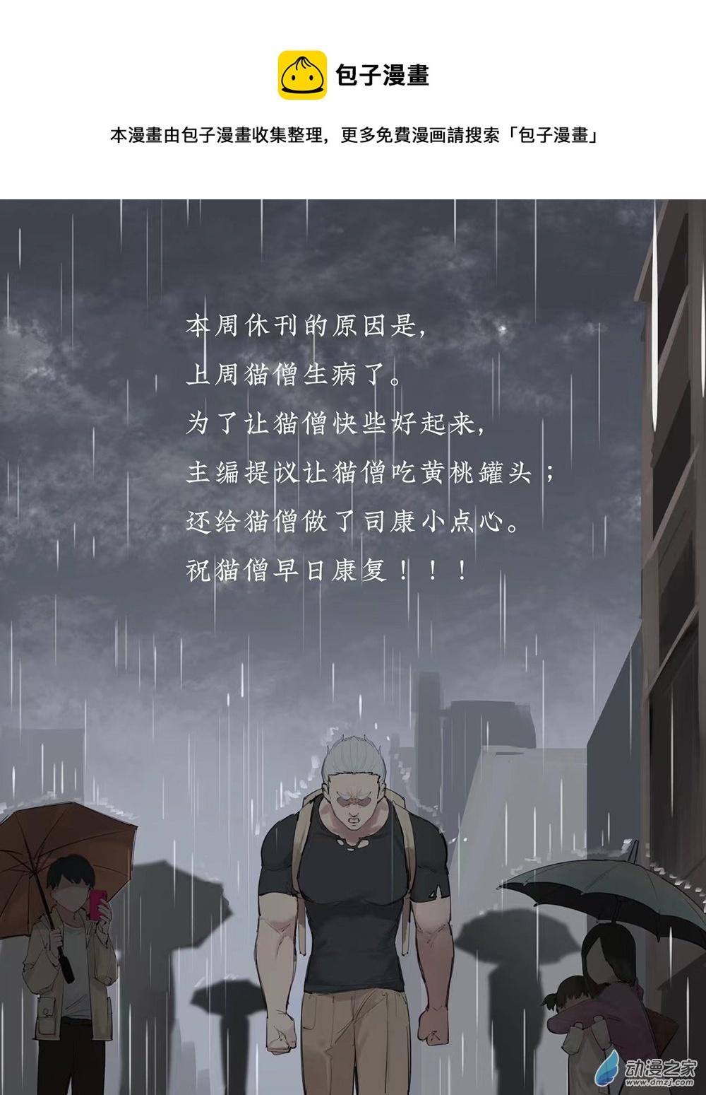 给猫僧的礼物0