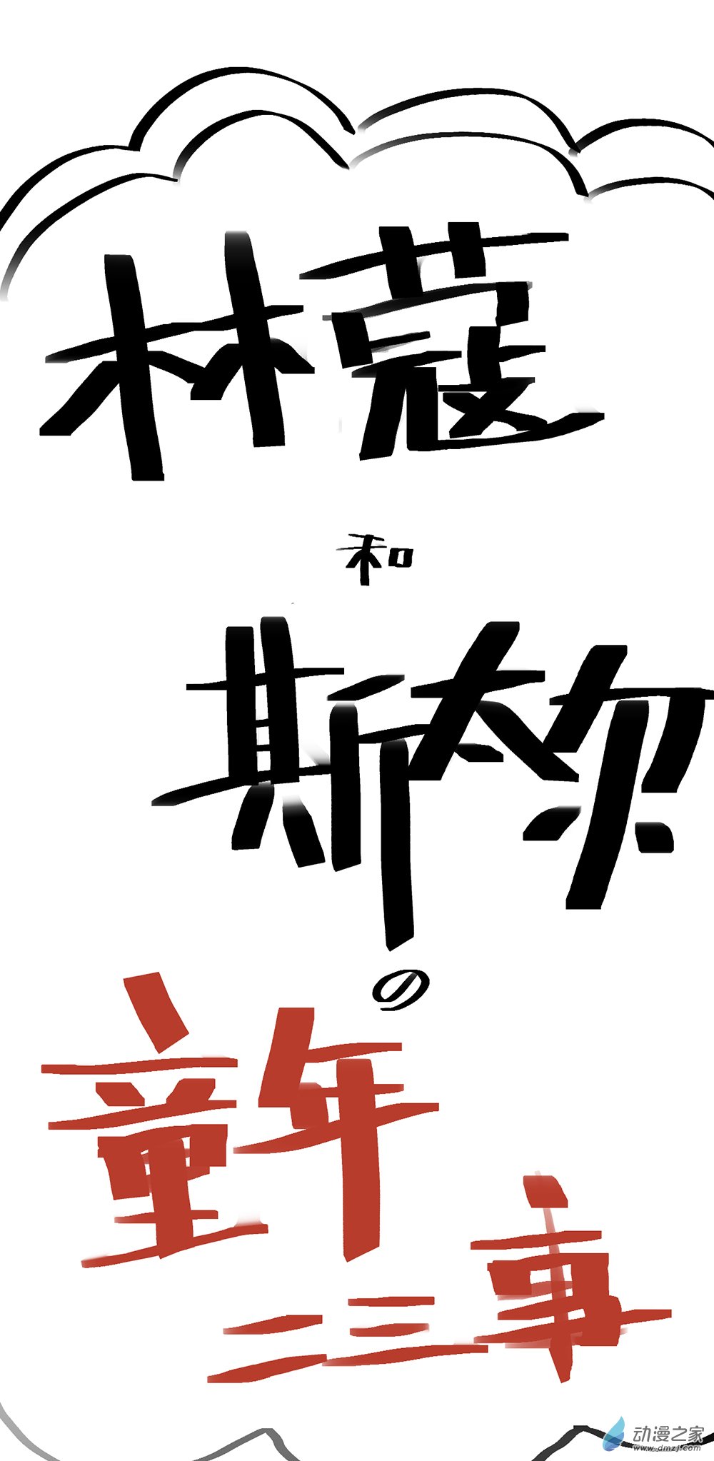小剧场 14（有奖！）0