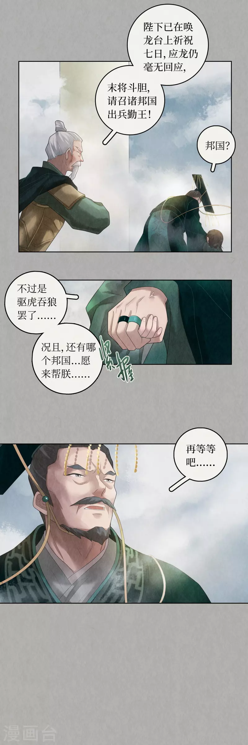 第90话4