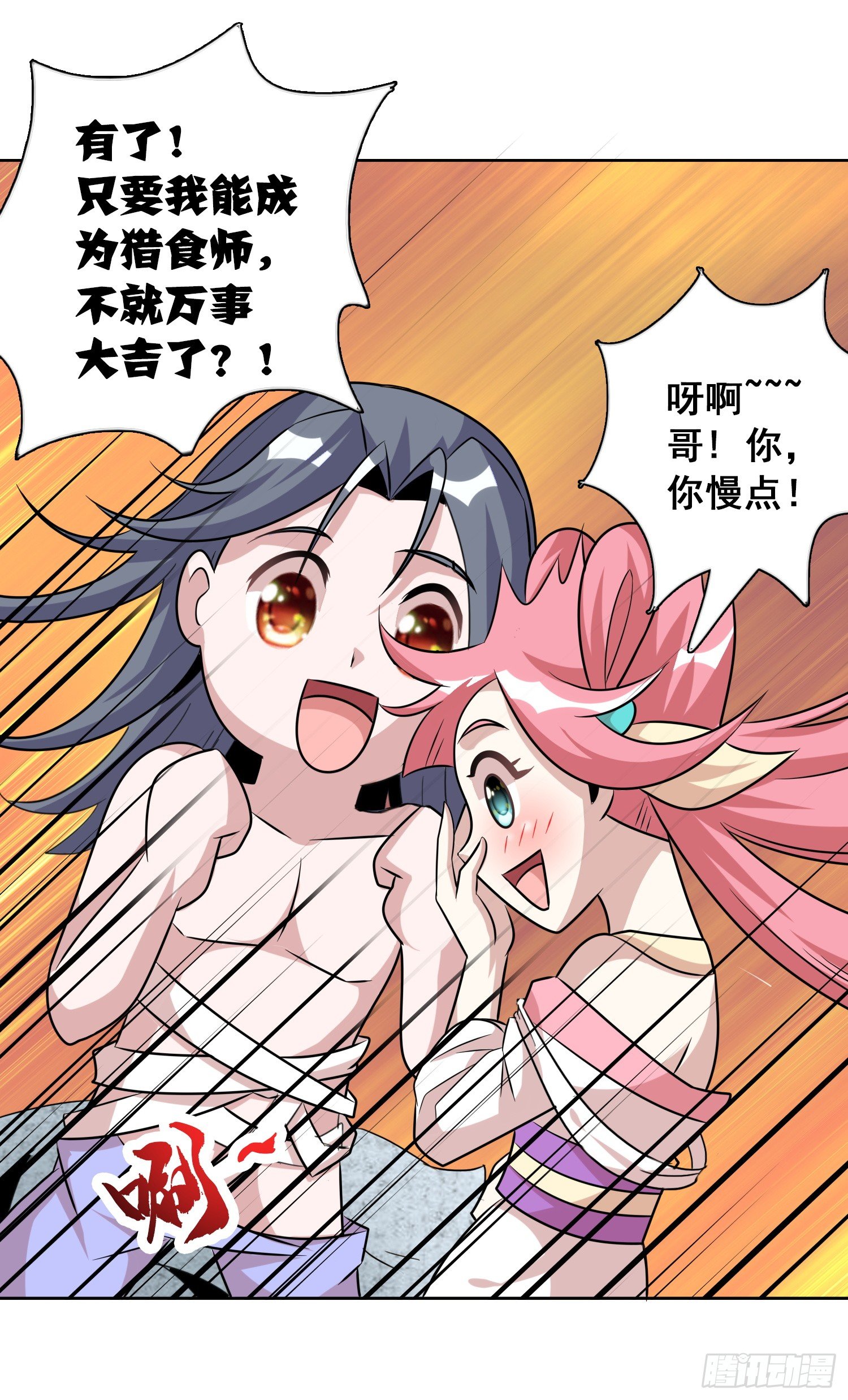 第四话 小妹口味如此奇葩?!17