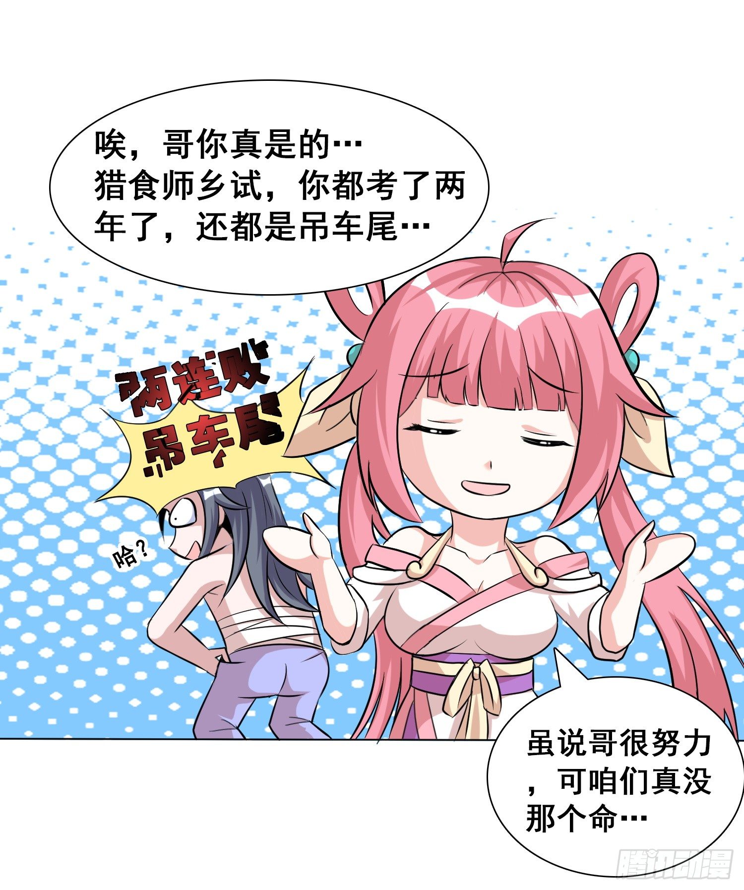 第四话 小妹口味如此奇葩?!18