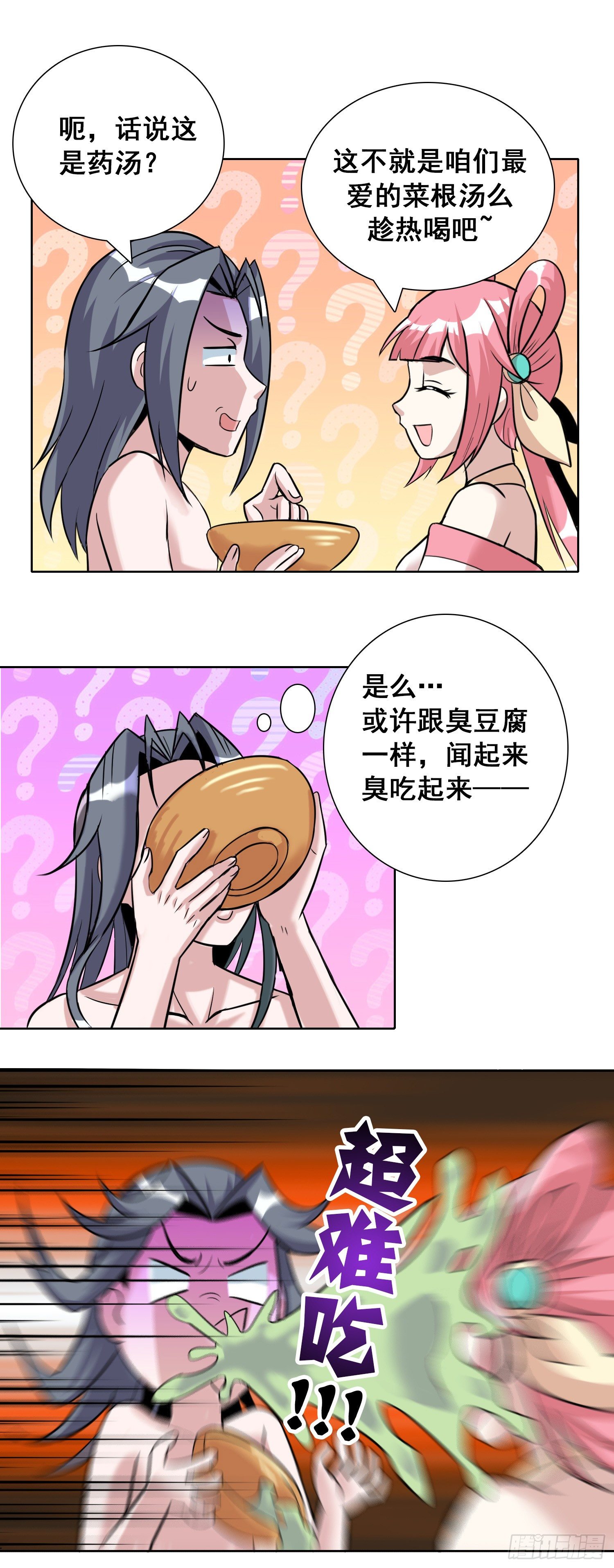 第四话 小妹口味如此奇葩?!20