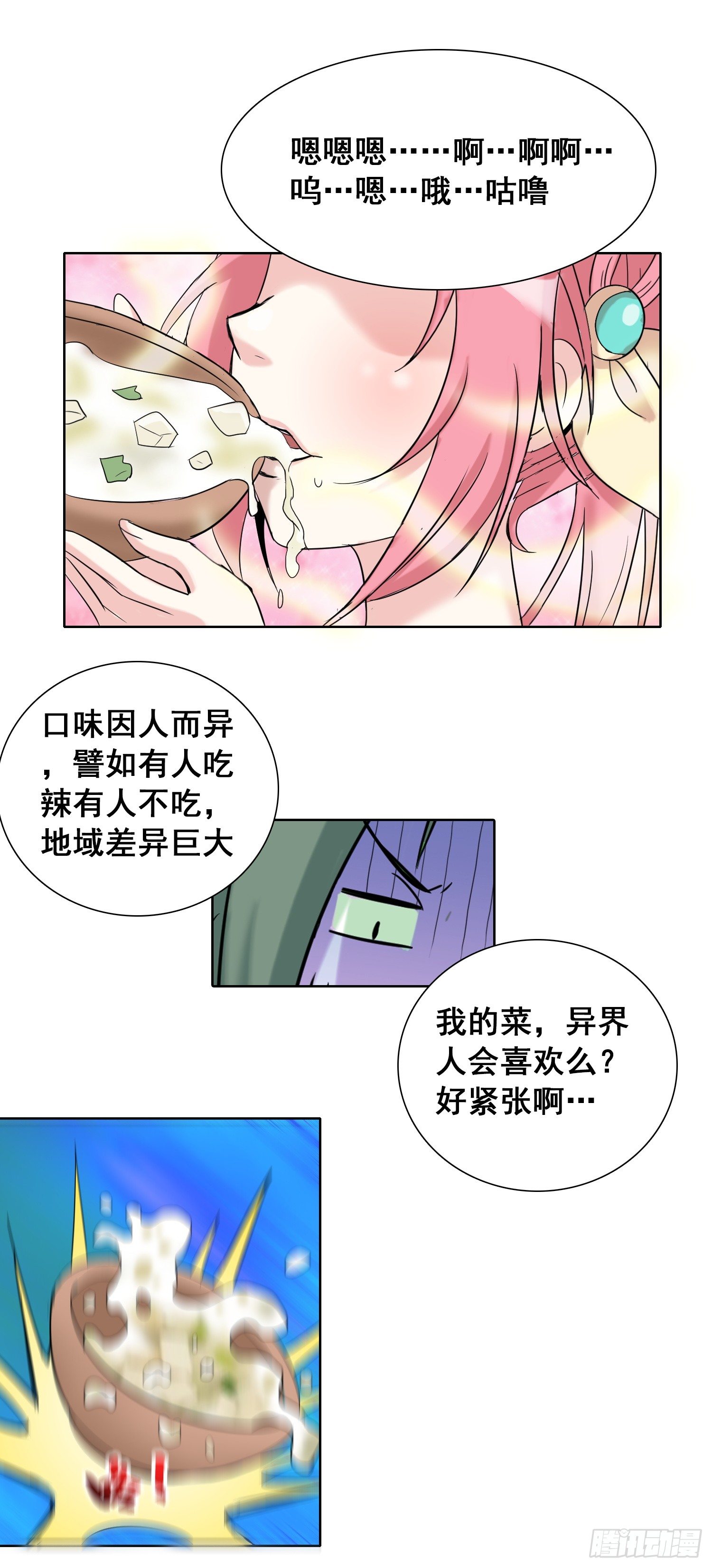 第五话 吃个豆腐，你至于如此？13