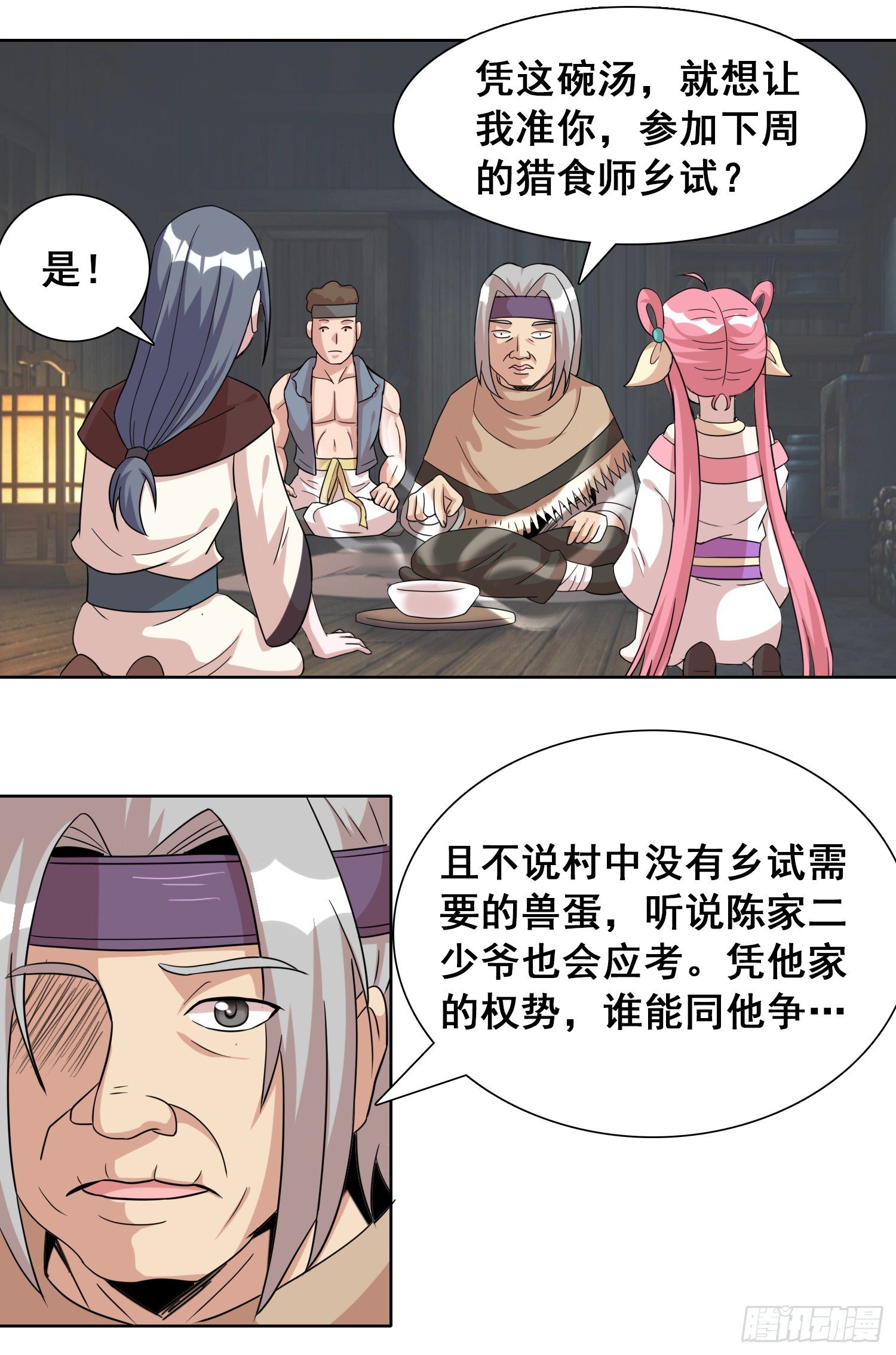 第五话 吃个豆腐，你至于如此？18