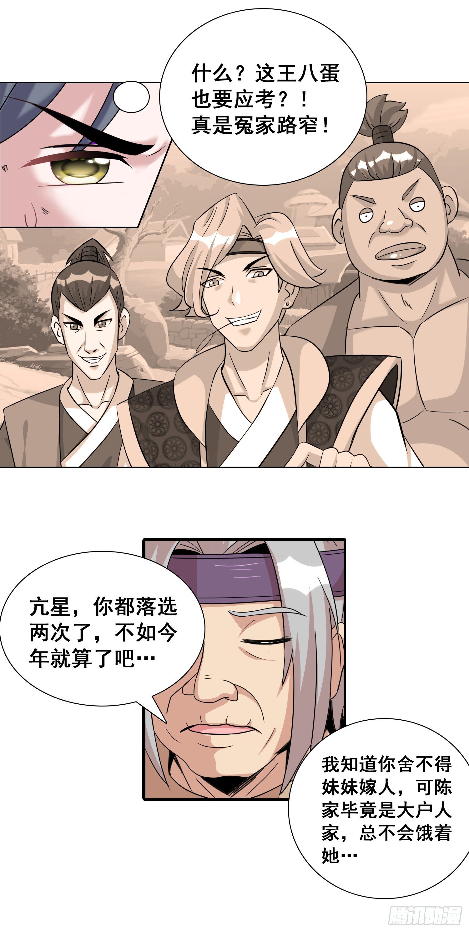 第五话 吃个豆腐，你至于如此？19