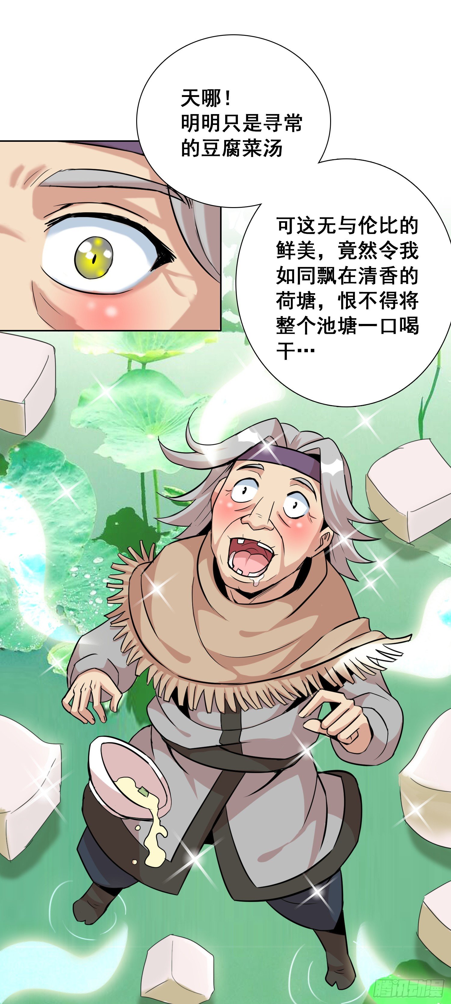 第五话 吃个豆腐，你至于如此？21
