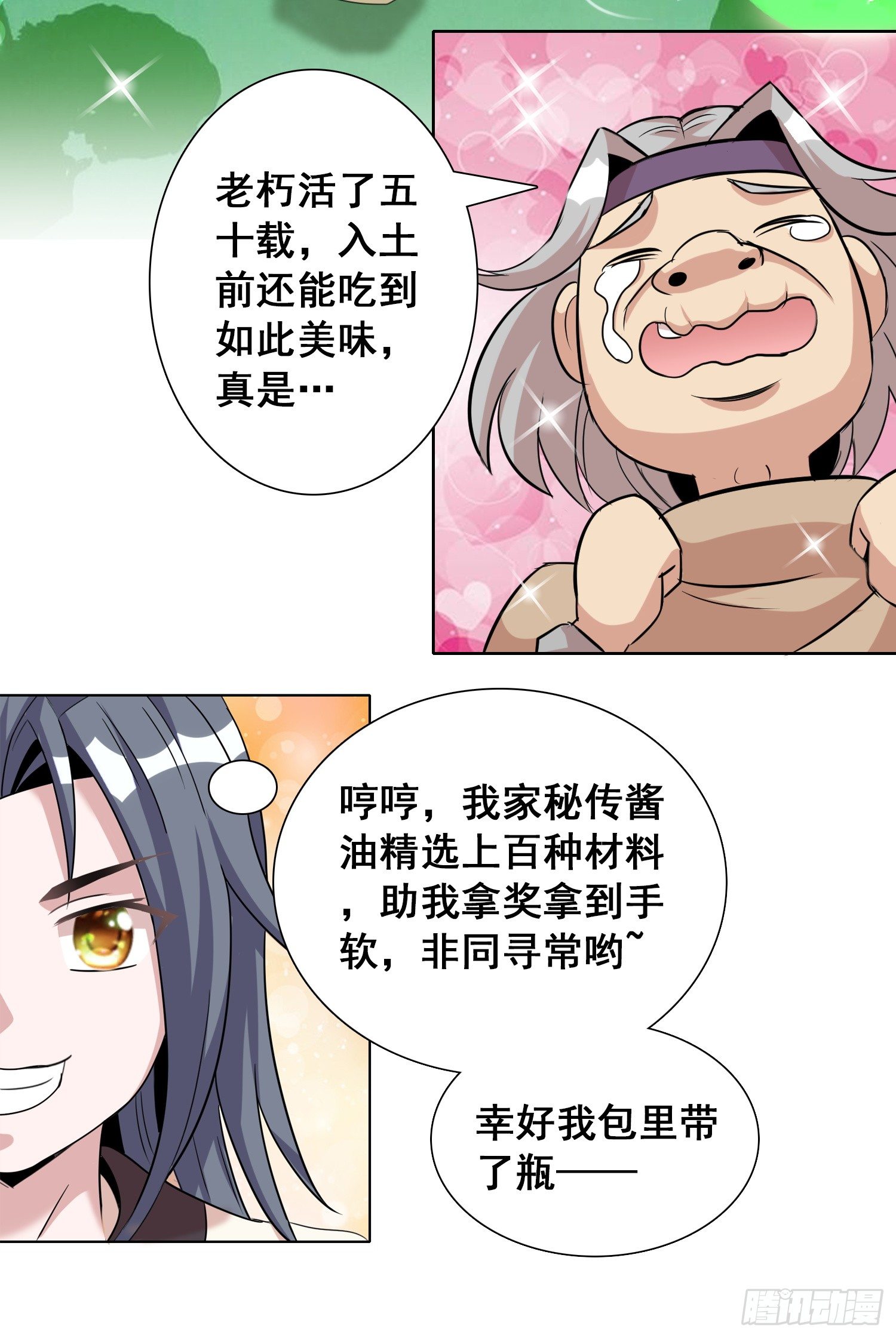第五话 吃个豆腐，你至于如此？22