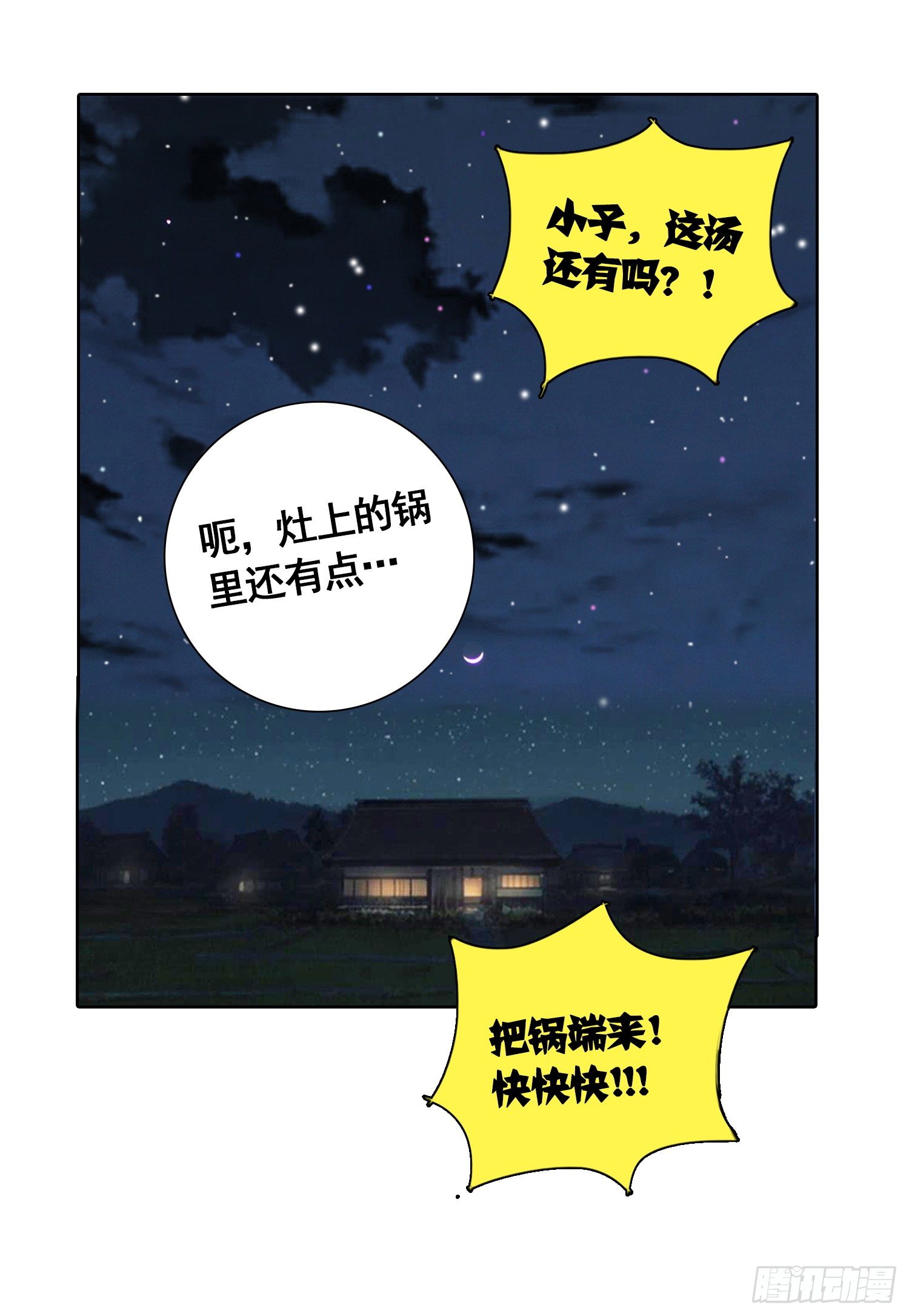 第五话 吃个豆腐，你至于如此？24