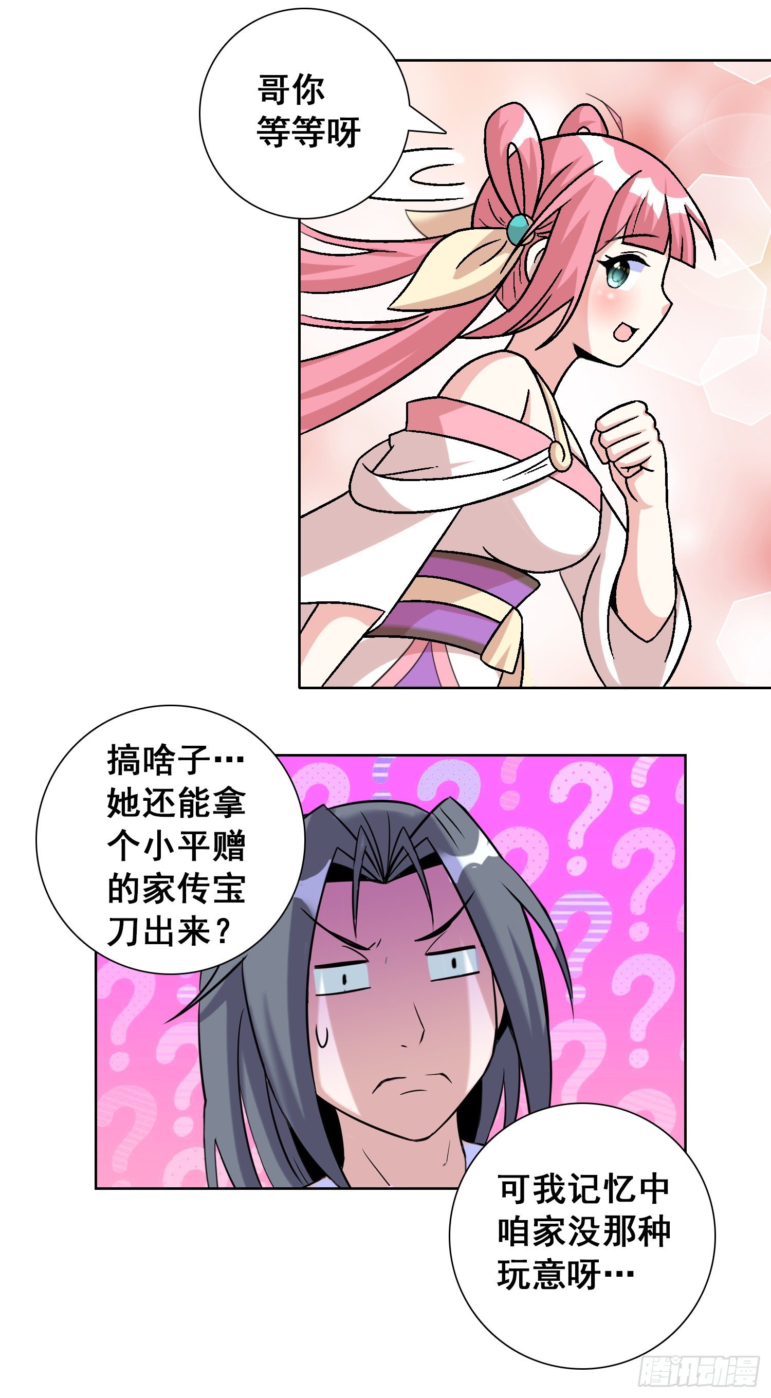 第五话 吃个豆腐，你至于如此？5