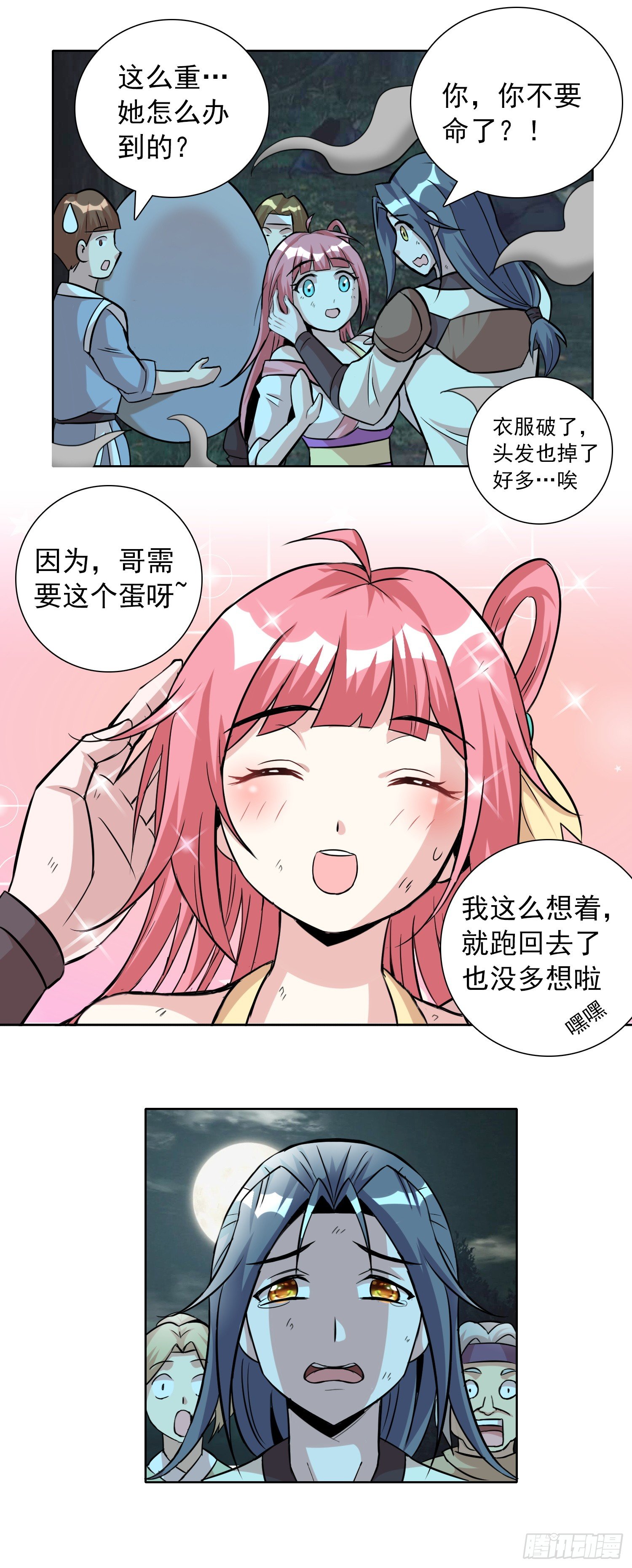 第七话 小妹才是MVP13
