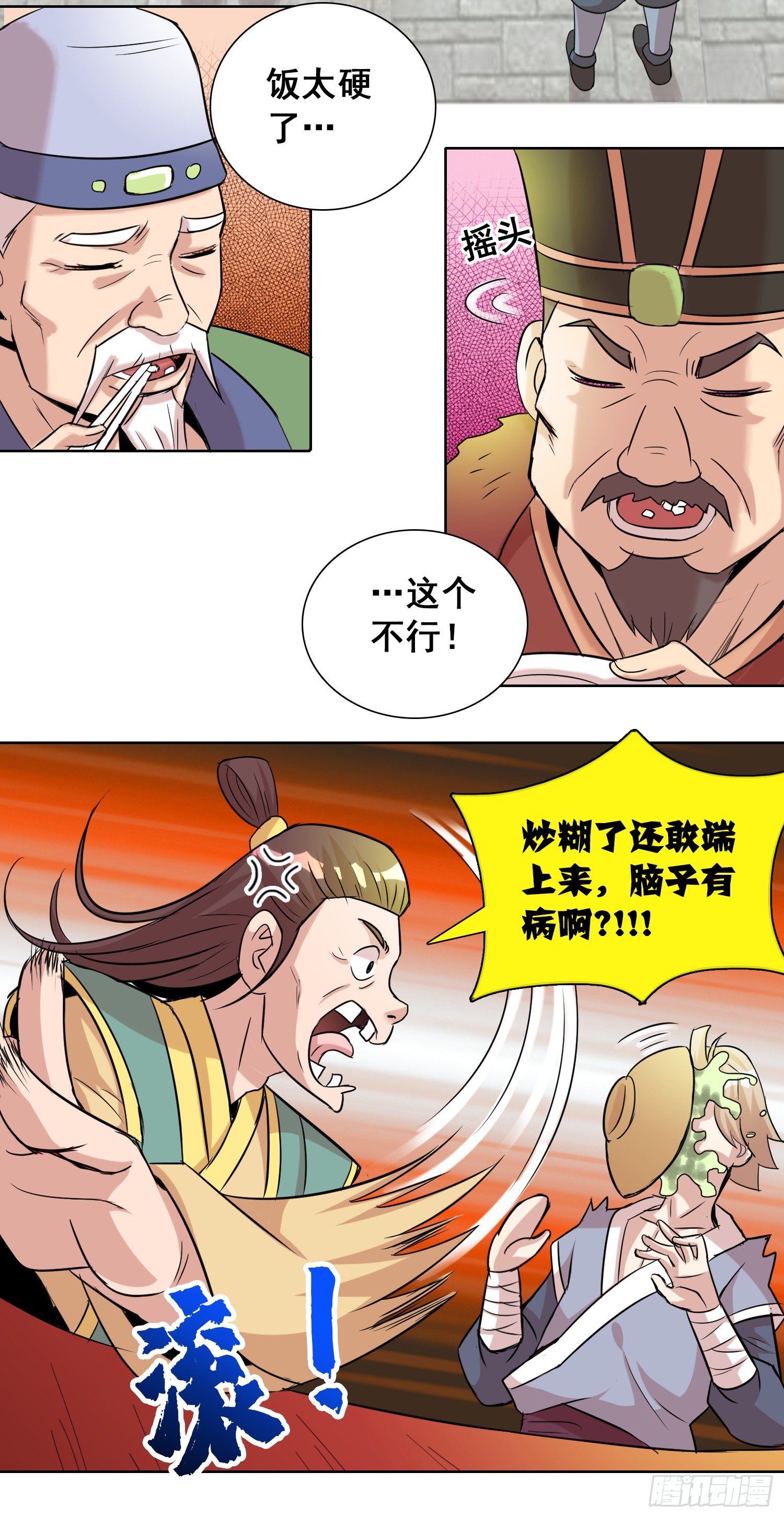 第十话 老子炒饭天下第一！2